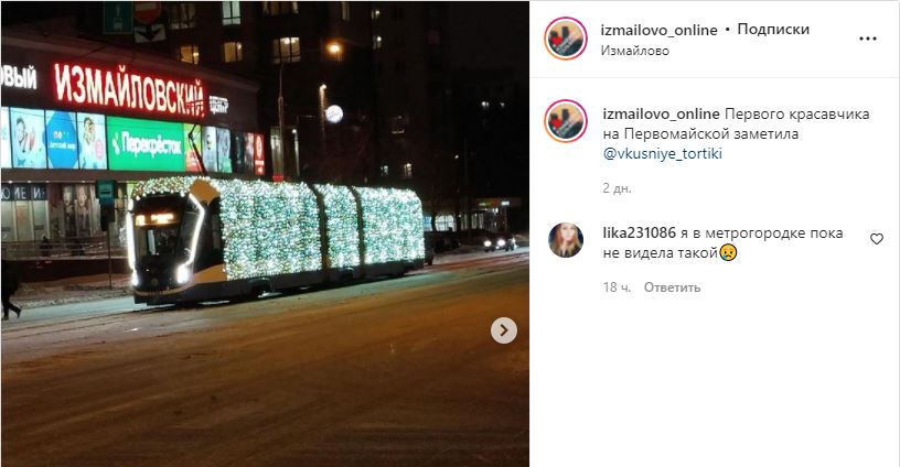 Новогодний трамвай заметили на Первомайской